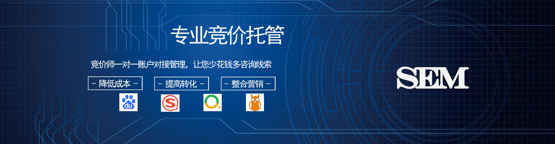 大厂sem竞价